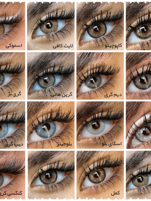 کاتالوگ لنز رنگی سلنا ماهانه