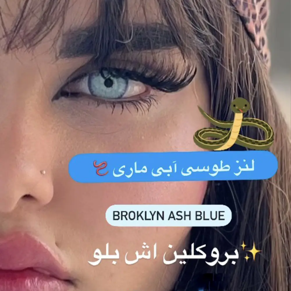 لنز اوربان لایر بروکلین اش بلو آبی یخی با رگه و خطوط و دورخط سرمه ای