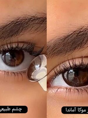 لنز رنگی آماندا قهوه ای تیره موکا سالانه